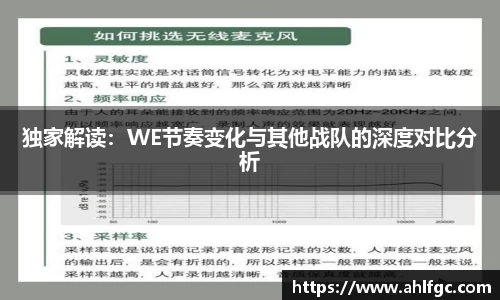 独家解读：WE节奏变化与其他战队的深度对比分析